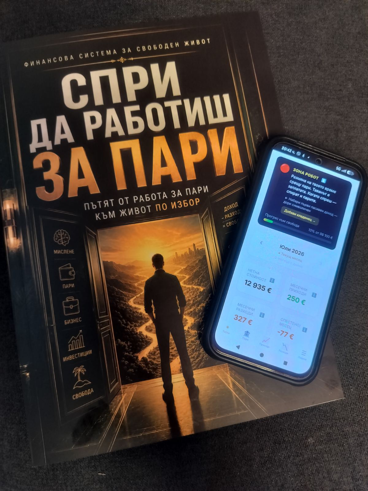 Спри да работиш за пари — Книга и Приложение