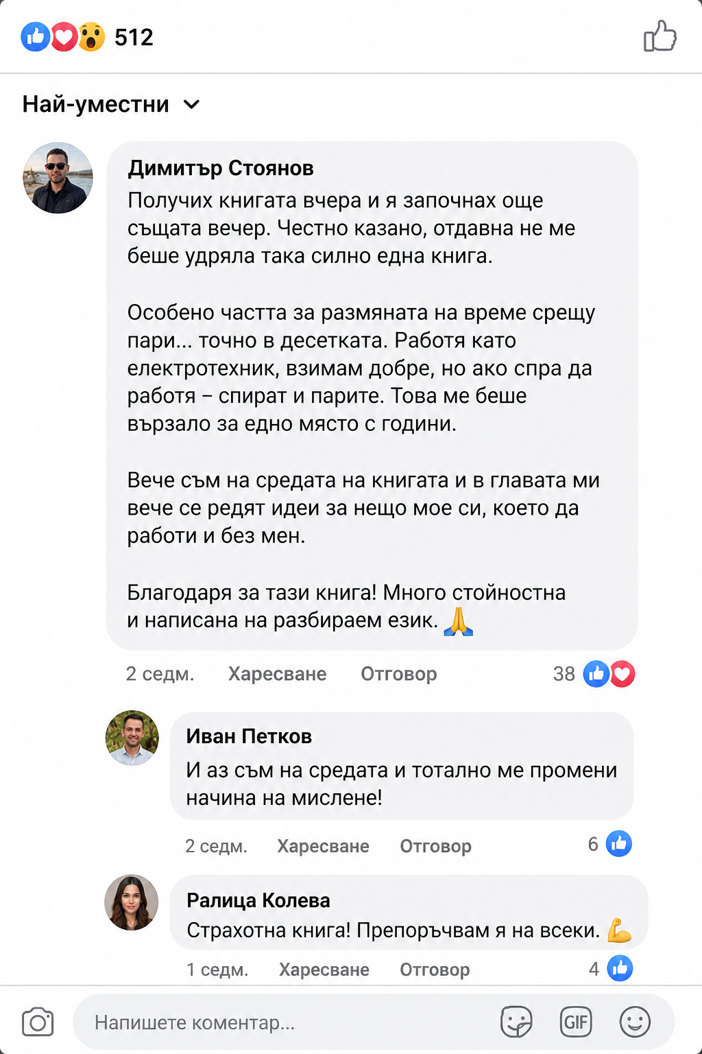 Отзив — Димитър Стоянов