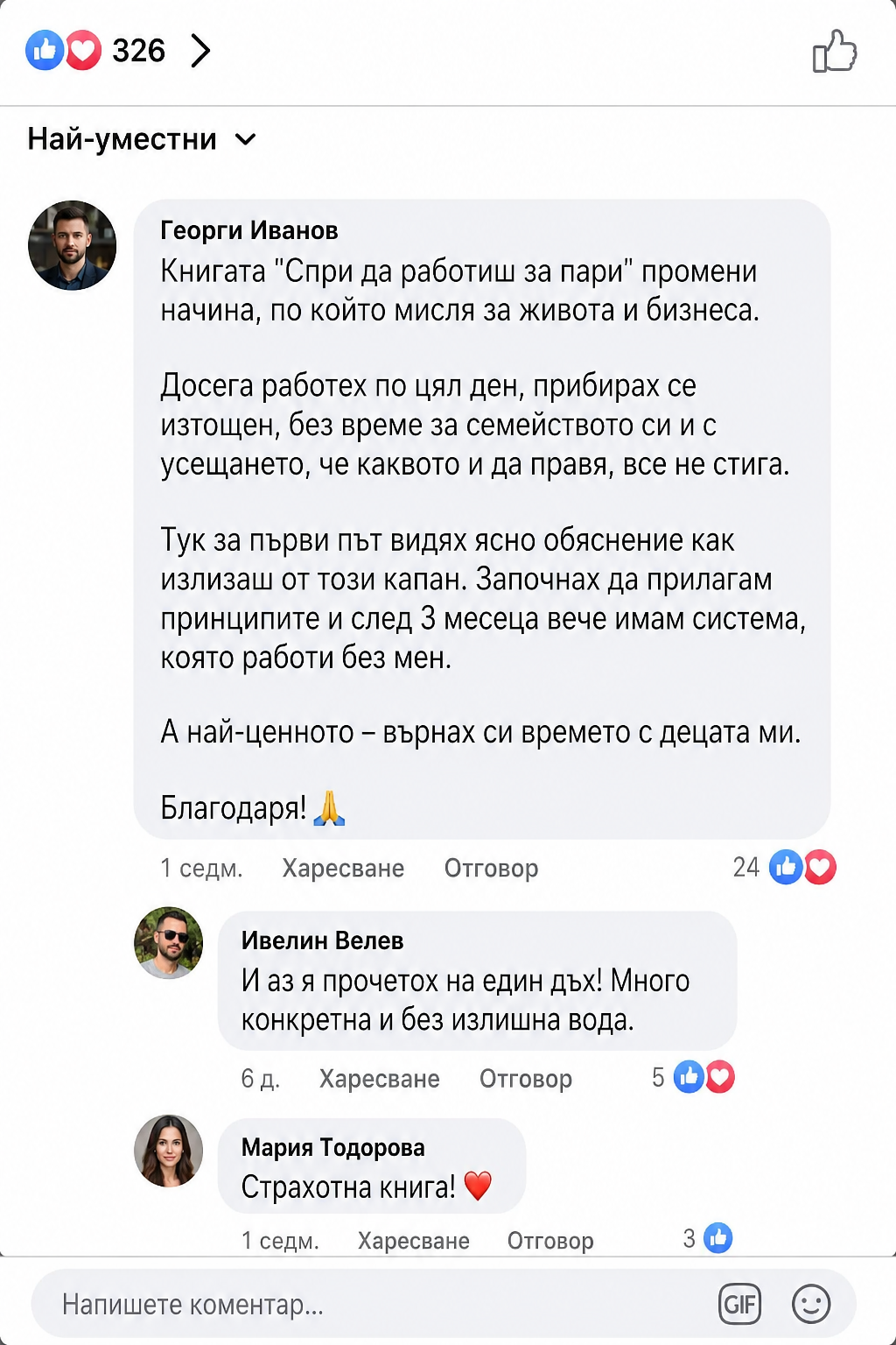 Отзив — Георги Иванов