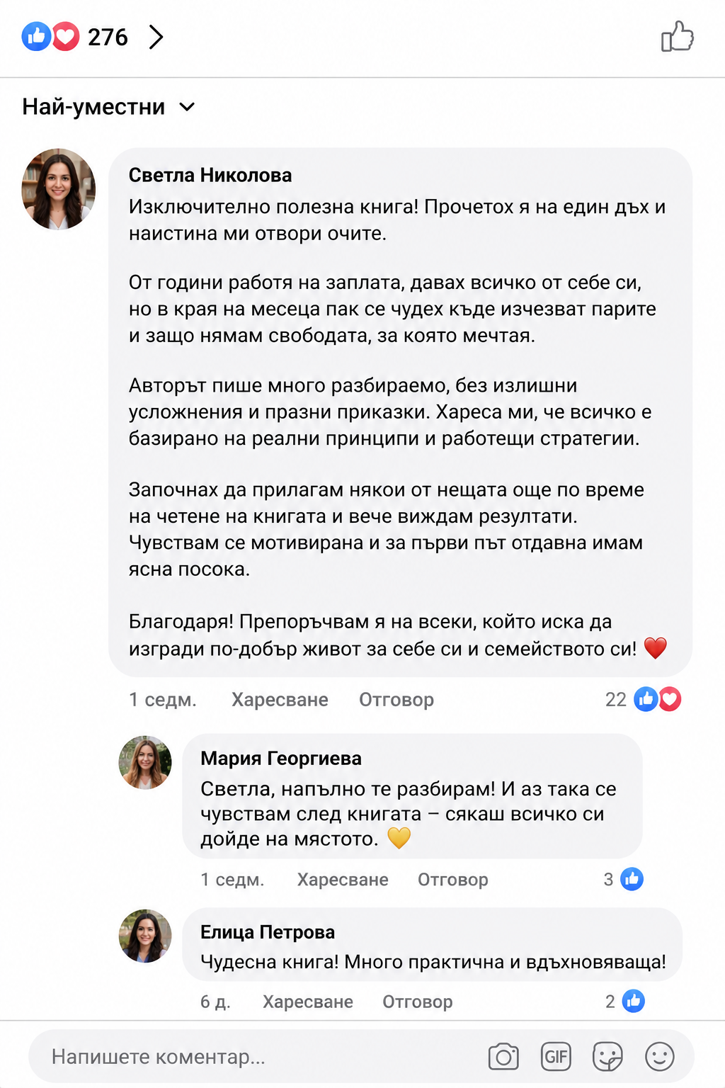Отзив — Светла Николова