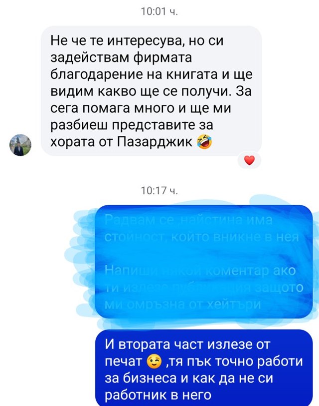 Отзив във Facebook — читател задейства фирмата си благодарение на книгата